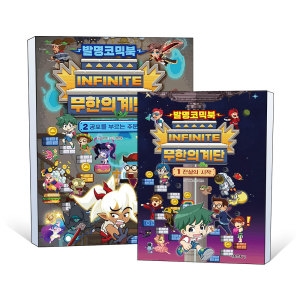 서울문화사 무한의 계단 1 2 권 발명 코믹북 모바일 게임 어린이 초등 학습 만화 책