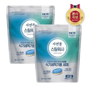 자연퐁 엘지 스팀워시 식기세척기 타블렛 세제 10g 20입 2개 설거지