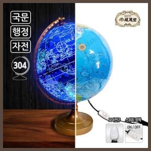 세계로  별자리지구본304-BL블루색상 지름30.4cm지구의