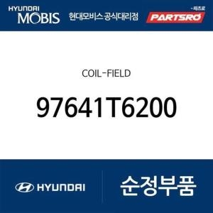 제네시스  현대모비스 코일-필드 97641T6200 GV80 현대모비스부품몰