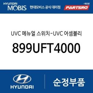 제네시스 현대모비스 UVC 메뉴얼 스위치-UVC 899UFT4000 G90