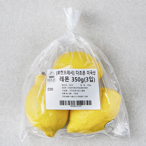 다조은농업회사법인 레몬 3과 350g