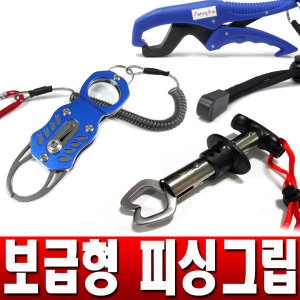 ZLE  미니 피싱그립 물고기집게 립그립 랜딩그립 낚시포셉