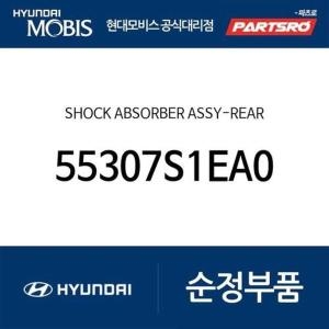 현대모비스  쇼크 업소버-리어 55307S1EA0 더뉴 싼타페 싼타페 하이브리드