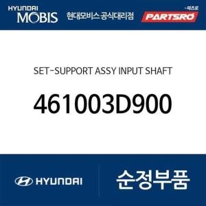 현대모비스 세트-서포트 인풋 샤프트 461003D900 K8 하이브리드 디올뉴 그랜저 하이브리드 디올뉴 투싼NX4 하