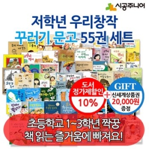 시공주니어 네버랜드 꾸러기 문고