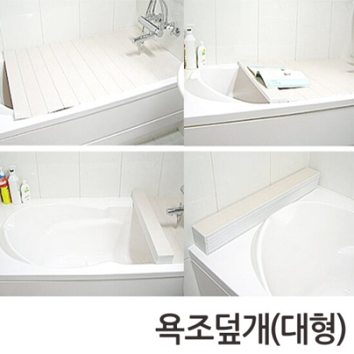 리빙스토어  포리빙 욕조덮개