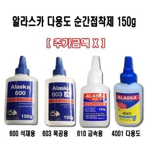 알래스카  순간접착제 석재용/목공용/금속용/다용도 150g 사업자등록증 필수