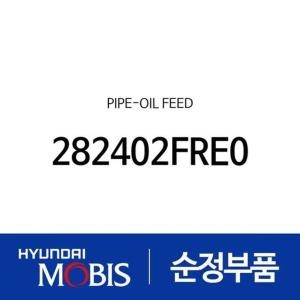 제네시스 현대모비스 파이프-오일 피드 282402FRE0 더뉴 G70