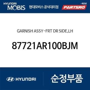 제네시스 현대모비스 가니쉬-프론트 도어 사이드 좌측 87721AR100BJM GV70 GV70 전기차