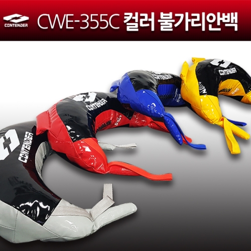 컨텐더  CWE-355C 컬러 불가리안백 체육관용품 8kg-파랑 free