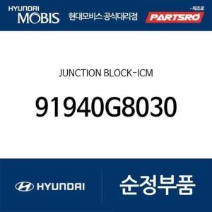 현대모비스  정션 블럭-집적회로모듈 91940G8030 그랜저IG 페이스리프트 더뉴 그랜저IG 하이브리드