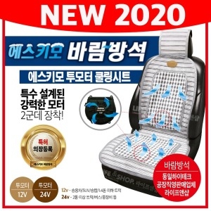 에스키모  바람방석/USB전용 통풍
