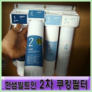 한샘  빌트인 정수기 교체필터