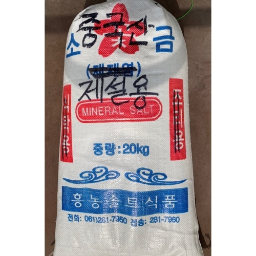중국산 제설용 소금 20kg