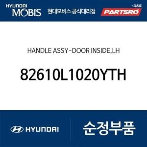 현대모비스 핸들-도어 인사이드 좌측 82610L1020YTH 쏘나타 DN8