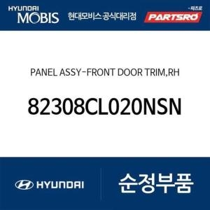 현대모비스 프론트 도어 트림 판넬 우측 82308CL020NSN 싼타페 하이브리드
