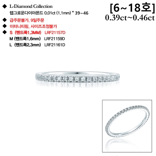 이랜드 로이드 LLOYD SH02 L-DIAMOND이터니티 반지 1.3mm LRF21157D