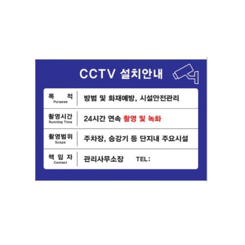 해광 CCTV 설치 안내판