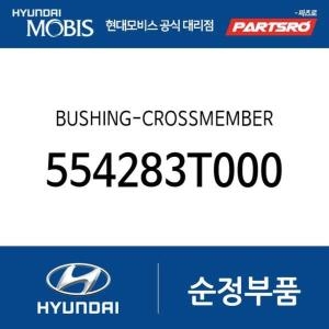 현대모비스 부슁-크로스멤버 554283T000 뉴 에쿠스 VI 후기형