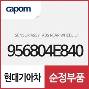 ABS  리어 휠 센서,좌측 운전석쪽 956804E840 봉고3