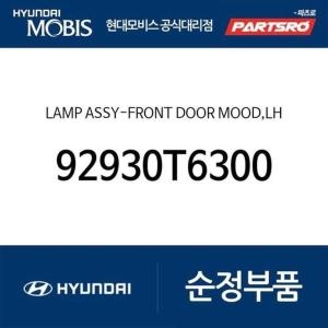 제네시스 현대모비스 램프-프론트 도어 무드 좌측 92930T6300 GV80