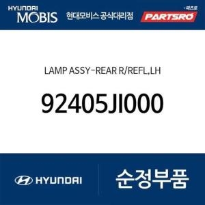 제네시스  현대모비스 램프 어셈블리-리어 리플렉스 리플렉터 좌측 92405JI000 더올뉴 G80 3RG3 EV