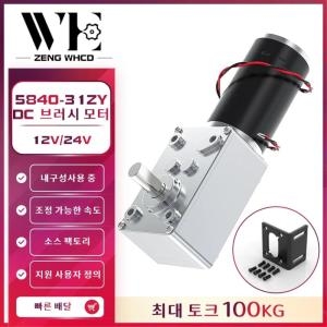 모터 5840-31ZY 웜 기어 DC 속도 조절 가능 역방향 자동 잠금 토크 더블 샤프트 12v24v 7RPM-470RPM