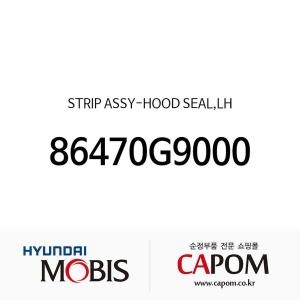 제네시스 현대모비스 G70 후드 본네트 스트립 씰 좌측 86470G9000 G70 더뉴 G70 더 뉴 G70
