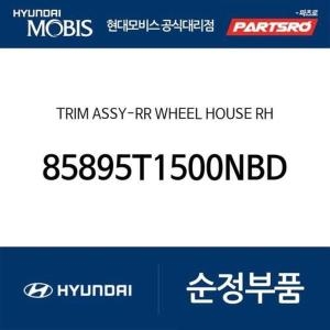 제네시스 현대모비스 트림-리어 휠 하우스 우 85895T1500NBD 더올뉴 G80 RG3