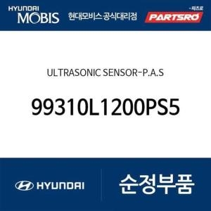울트라 현대모비스 소닉 초음파 센서-파킹 어시스트 시스템 99310L1200PS5 제네시스 더올뉴 G80 RG3 /더올뉴 G80