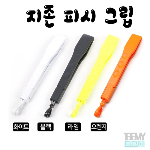 맥상사  지존 피시 그립 물고기집게