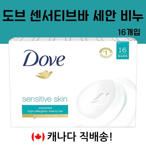 도브 센서티브 뷰티 바 135g