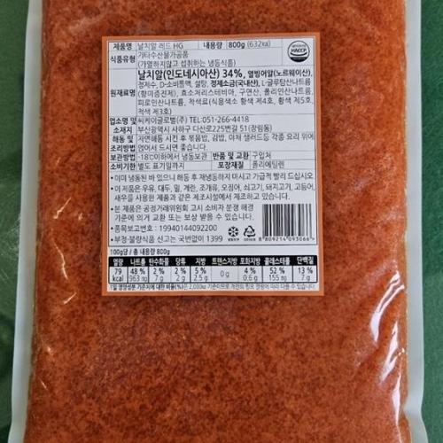 씨케이글로벌  날치알 레드 800g