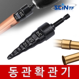 세인티에프 동관 확관기 5in1 전동 임팩 동파이프 에어컨 배관 확장기 사라기 확관볼