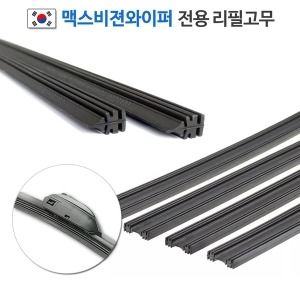 CAP  NEW 맥스비젼와이퍼 전용 리필고무 2세트 4개입