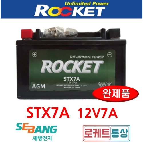 세방전지 로케트 STX7A 최신품 12V7A YTX7A-BS 뉴카빙 넥스 어드레스 비버 와이드에보 AGM 배터리