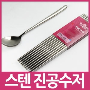 세신퀸센스 스테인리스 진공젓가락