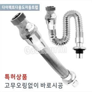 성림  GBC-109 다이렉트 다용도트랩/다용도세면기트랩