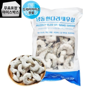 제이케이푸드  Y. 16-20 냉동 흰다리 새우살 900g 드라이 냉동 깐 새우살 탈각새우 베트남산