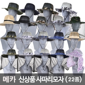 사파리모자 22종 등산모자 정글모자 썬캡 농사모자