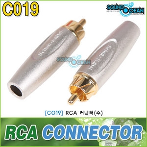 사운드오션 RCA 커넥터(C019)