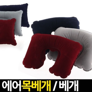 씨에스유통 휴대용 에어 목베개