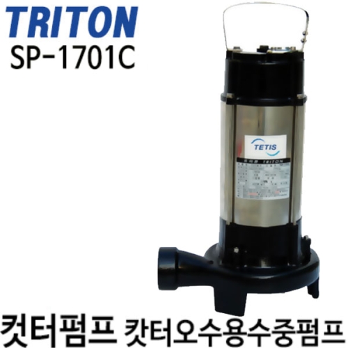 트리톤 오수펌프 (SP-1701C)