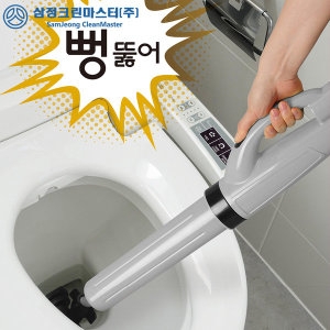 삼정크린마스터  압축식 뚫어뻥 하수구 뚫어뻥 변기 씽크대 막힘 관통