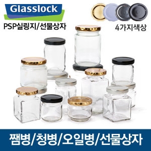 글라스락 국산/유리병/잼병/이유식/젓갈병/밀폐용기/글라스락