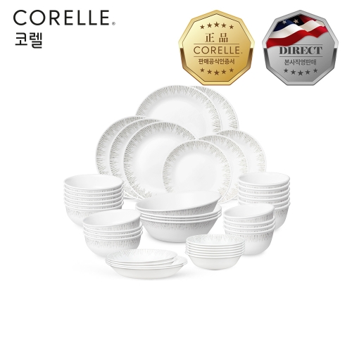 코렐 파인다이닝 10인 한국형 홈세트 42P