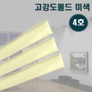 영신  고강도몰드 미색 4호 바닥몰딩 쫄대 전선정리
