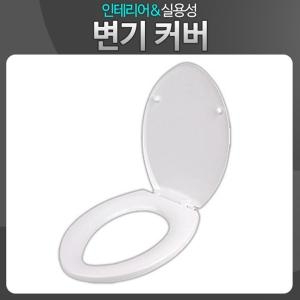 아카시아리빙  화이트 변기커버 (중)