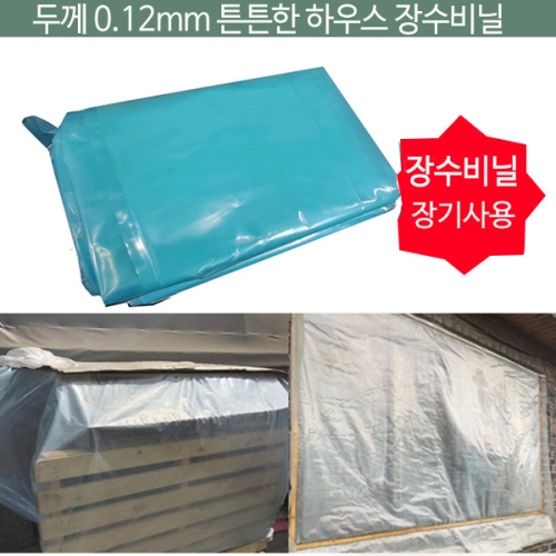 이드나인  겨울 방한 방풍 단열 외풍차단 온실 장수비닐 5x6M두께0.12 두껍고 튼튼